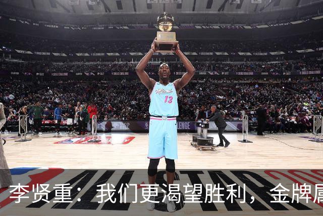 李贤重：我们更渴望胜利，金牌属于每一位支持者